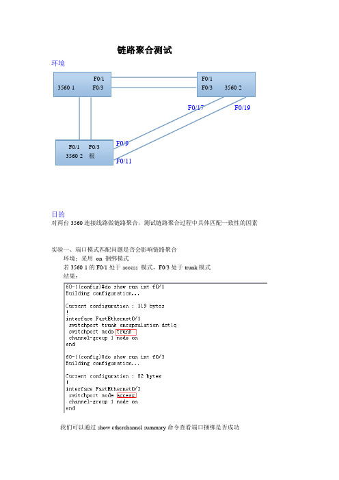 链路聚合测试