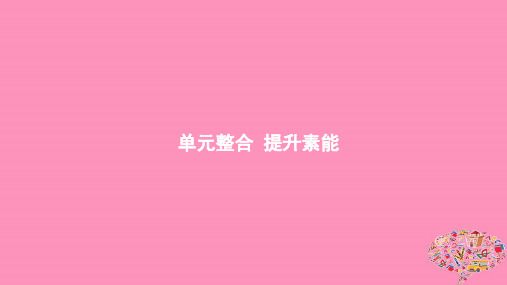 (山东专用)2020版高考历史大一轮复习第15单元近现代中外科技与文化单元整合课件岳麓版