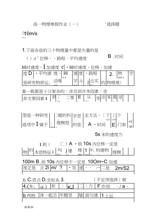 2014高一物理寒假作业1有答案和解释