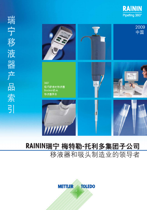 RAININ移液器产品目录