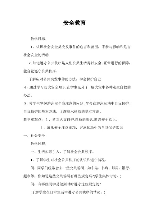 人教版小学品德与社会四年级上册《第二单元 安全地生活 3 当危险发生的时候》教学设计_43