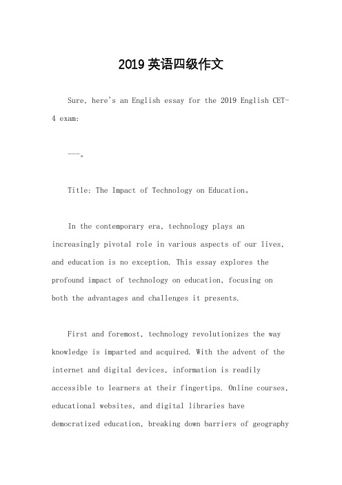 2019英语四级作文