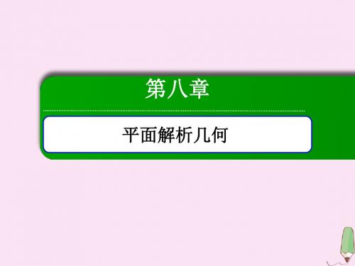 高考数学一轮复习第八章平面解析几何8.5椭圆课件理新人教版