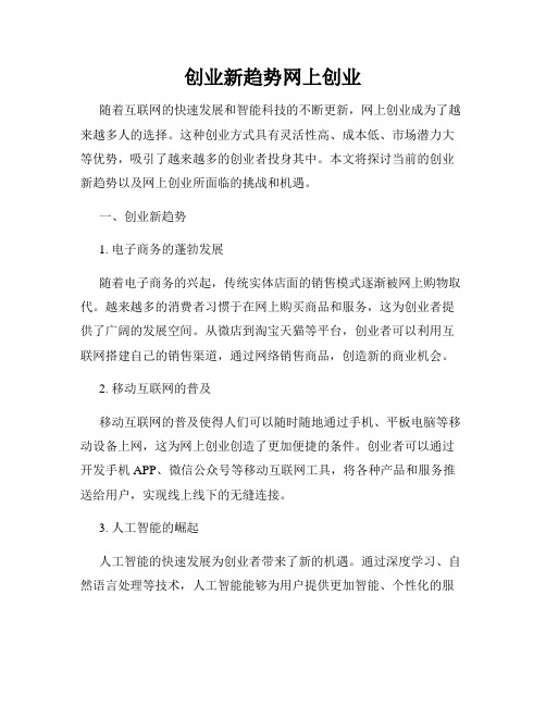 创业新趋势网上创业