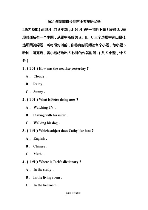 2020年湖南省长沙市中考英语试题和答案