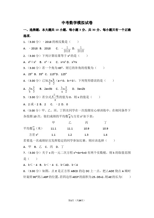 北师大版2020年中考数学模拟试题及答案(含详解)  (4)