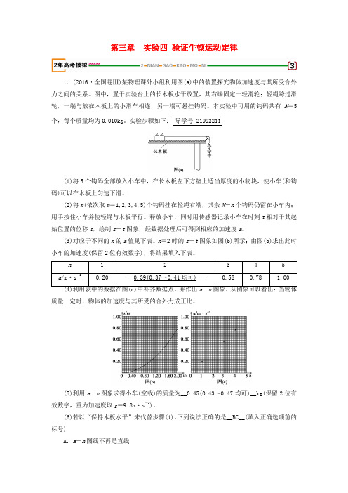 2019年高考物理一轮复习 第3章 牛顿运动定律 实验4 验证牛顿运动定律习题 新人教版