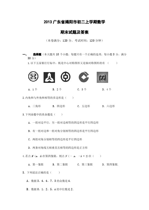 2013年新北师大版八年级上册数学期末考试试题及答案