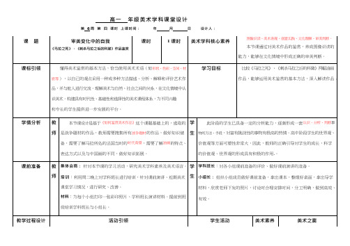 美术《审美变化中的自我》教案、教学设计