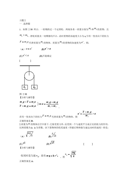 质点动力学习题解答2016  1