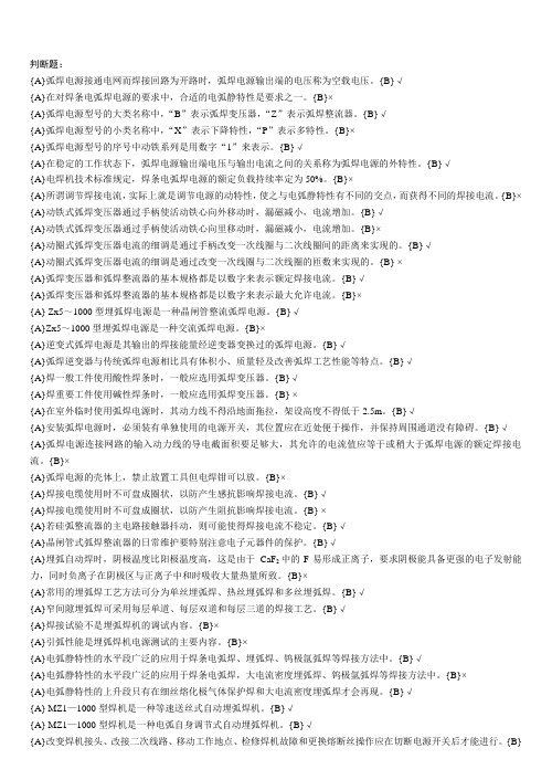 判断题