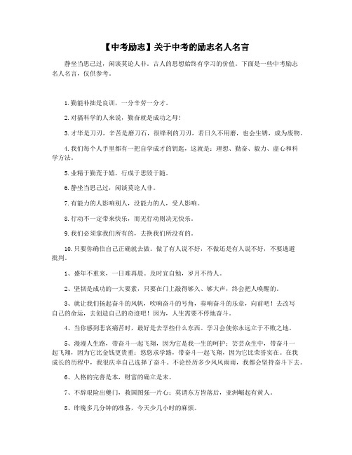 【中考励志】关于中考的励志名人名言