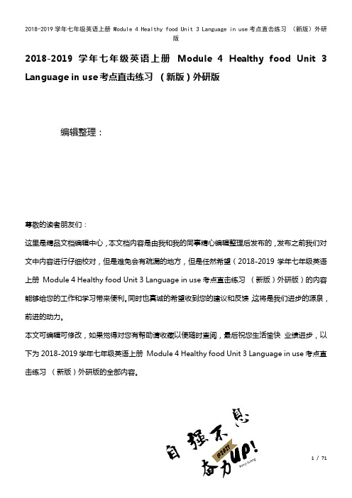 七年级英语上册Module4HealthyfoodUnit3Languageinuse考点直击练习