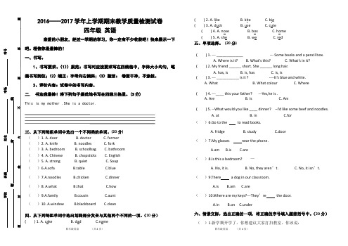 2016--2017上学期英语期末试卷 -(四年级英语)