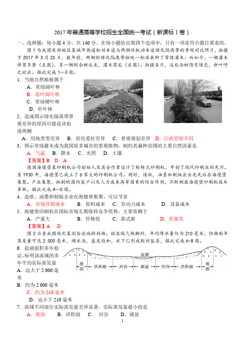 2017年高考Ⅰ卷文综地理【高清重绘】