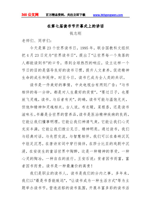 在第七届读书节开幕式上的讲话