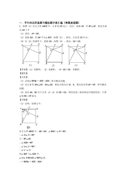 人教中考数学 平行四边形 培优练习(含答案)