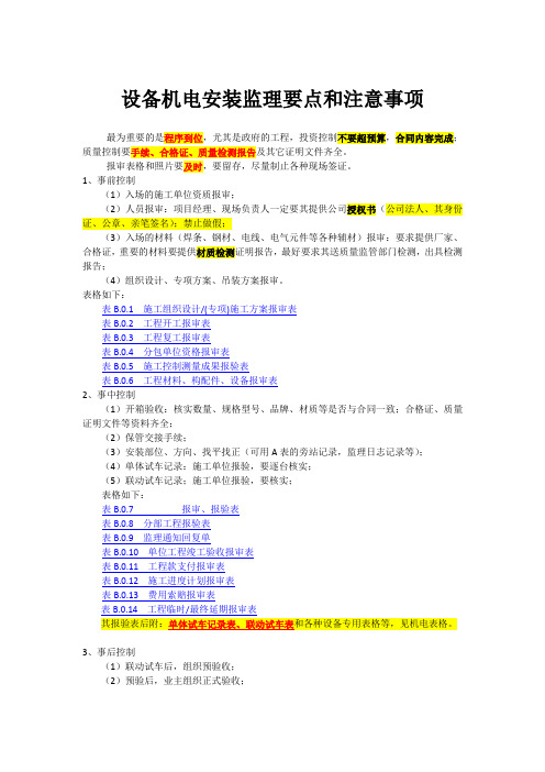 机电安装监理要点