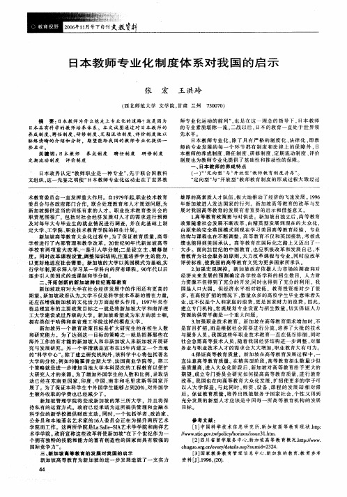 日本教师专业化制度体系对我国的启示