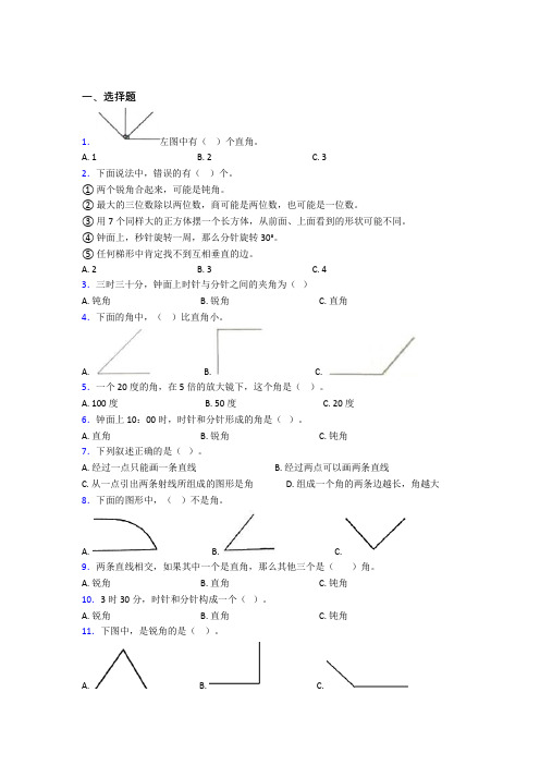 上海阳光外国语学校小学数学二年级上册第三单元测试题(含答案解析)