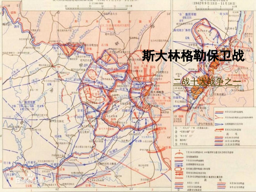 斯大林格勒保卫战