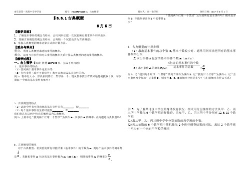 古典概型导学案