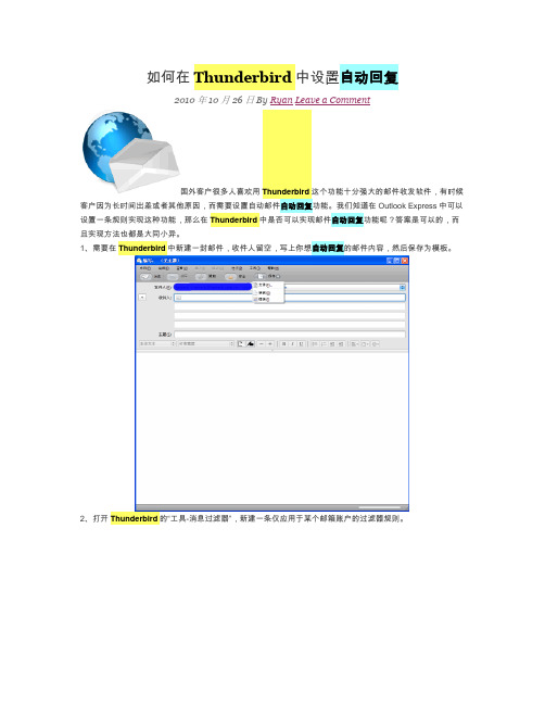 如何在Thunderbird中设置自动回复