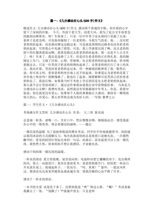 有份感激在心头600