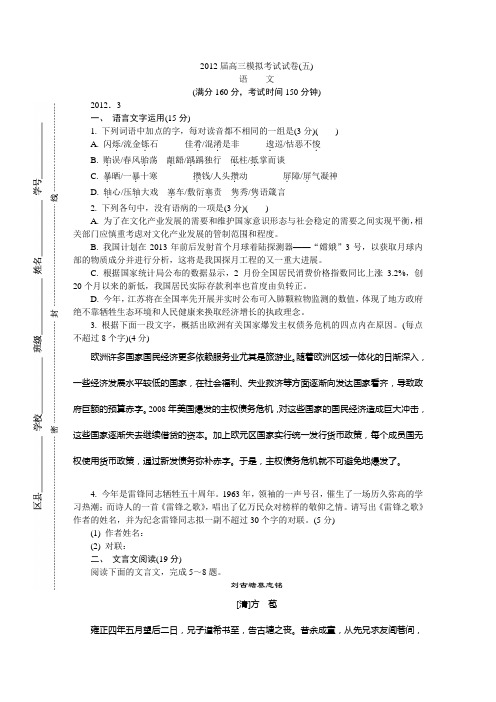 2012年南通高三一模考试 语文试卷含答案