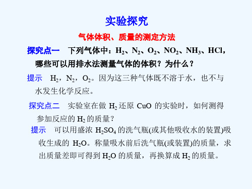 专题气体体积、质量的测定方法实验探究