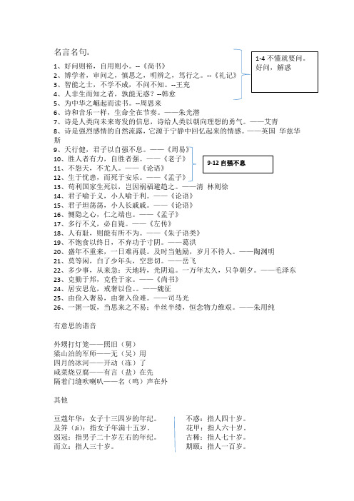 小升初语文知识汇总 名言名句