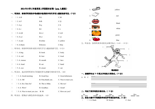 2014年pep人教版小学三年级英语上学期期末试卷