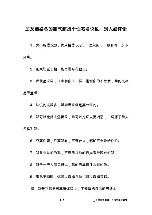 朋友圈必备的霸气超拽个性签名说说,别人必评论