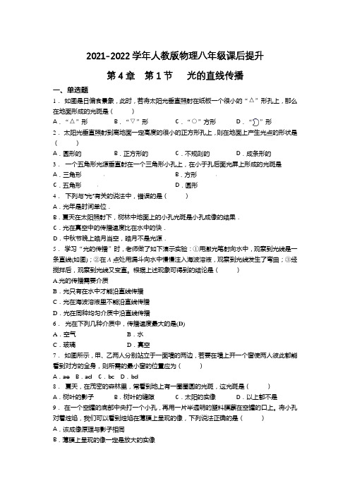 精品练习(附答案)《光的直线传播》(新)人教版八年级上册物理(5)