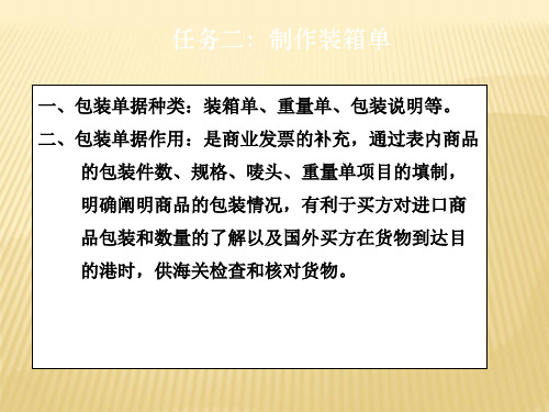 外贸单证操作制作装箱单