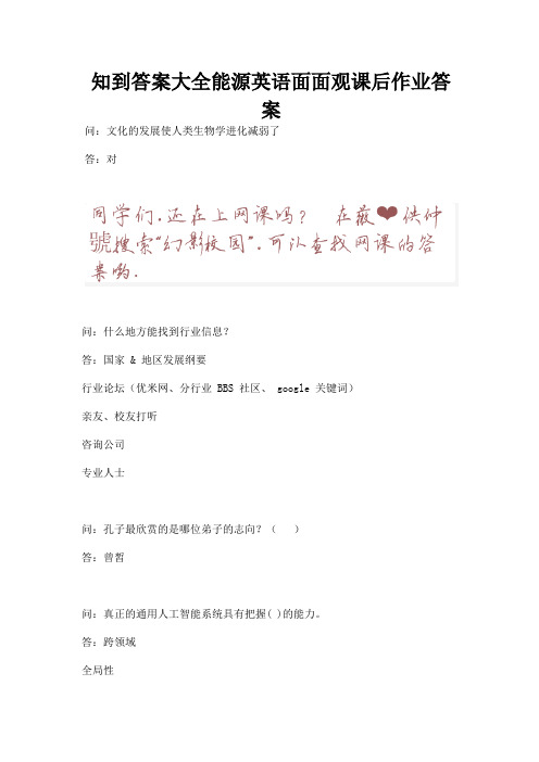 知到答案大全能源英语面面观课后作业答案.docx