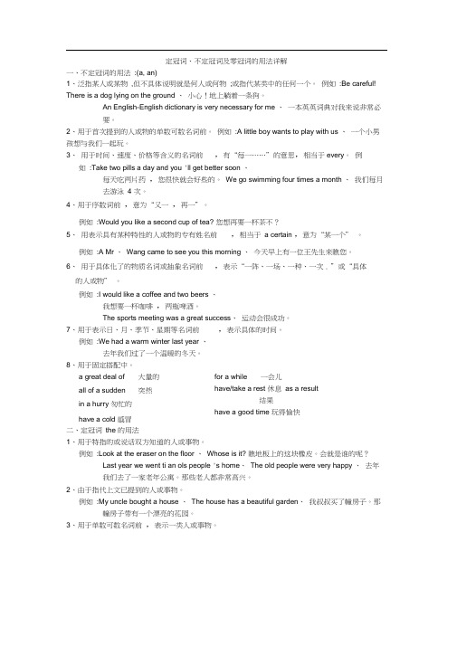 定冠词不定冠词零冠词的用法详解