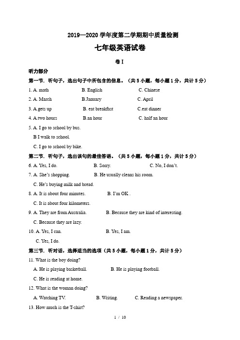 河北省石家庄市红星学校2019-2020学年七年级下学期期中考试英语试题