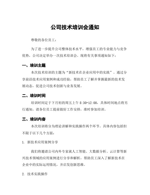 公司技术培训会通知