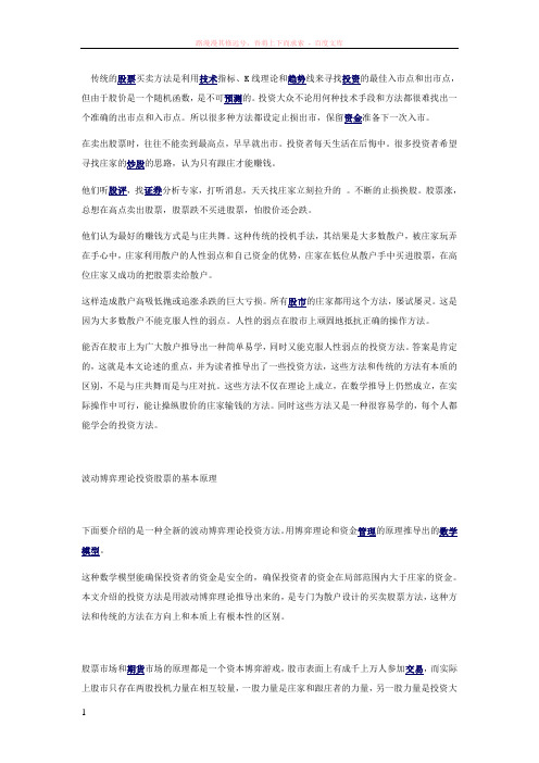 零风险博弈盾-用数学模型来指导投资