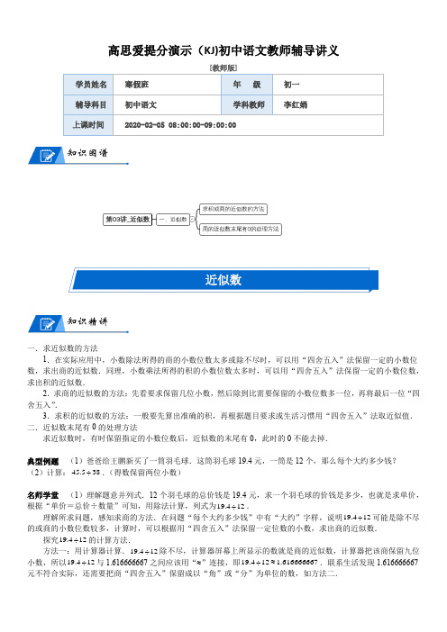 五年级数学上册  第1单元 小数除法_第03讲_近似数(教师版)(北师大版)