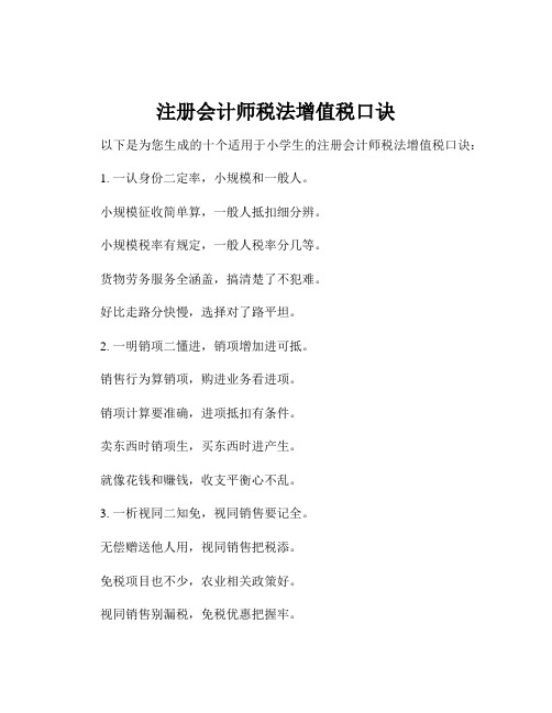 注册会计师税法增值税口诀