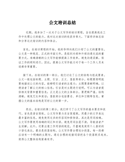 公文培训总结