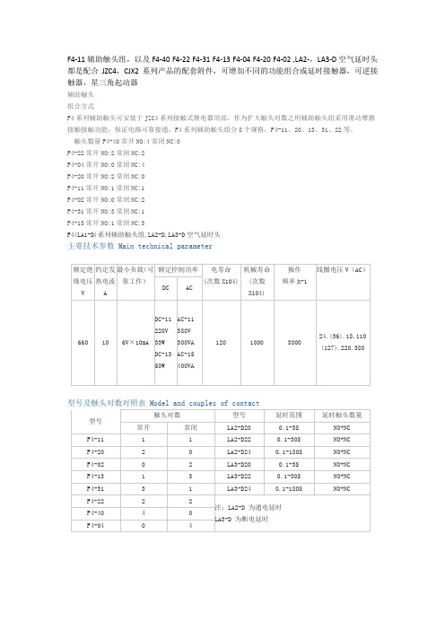 交流接触器F4辅助触头