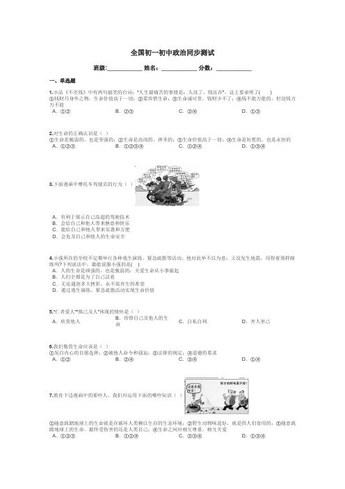 全国初一初中政治同步测试带答案解析
