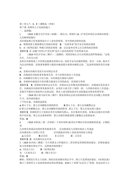 人教版历史必修一第三单元789课练习