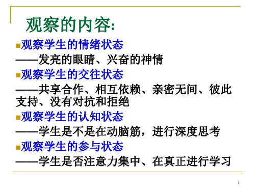 十大课堂教学有效技能简介教辅ppt课件