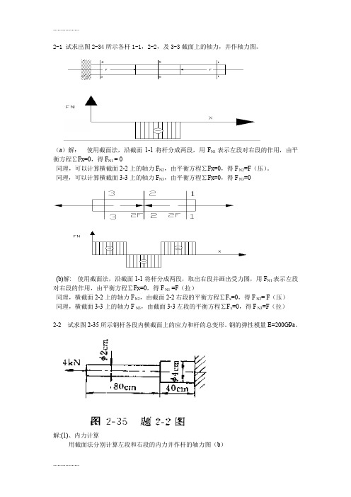 (整理)化工设备第二章习题答案