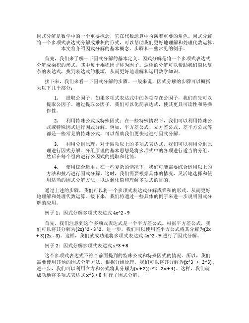 因式分解两个字母知识点