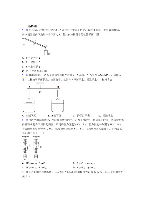 中考物理 功和机械能知识点总结及答案